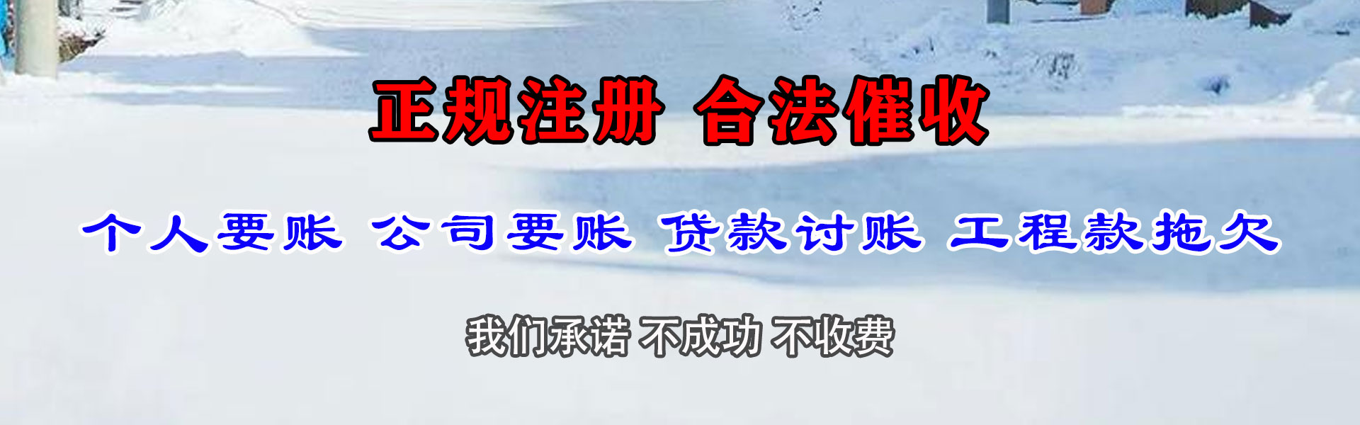 马鞍山讨债公司